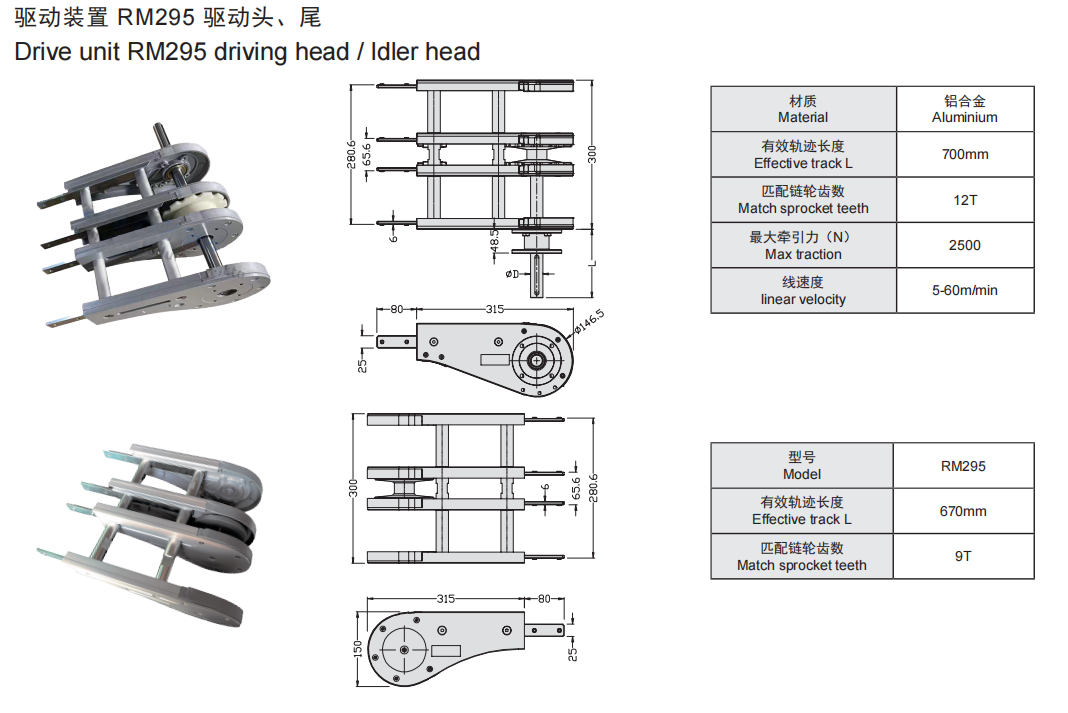 驱动装置 RM295 驱动头、尾.png