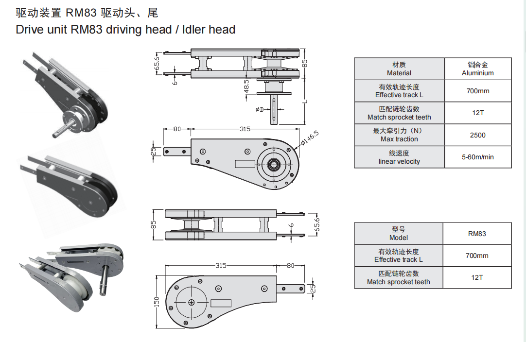 驱动装置 RM83 驱动头、尾.png