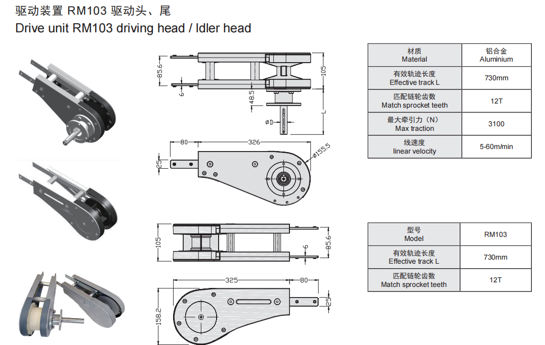 驱动装置 RM103 驱动头、尾.png
