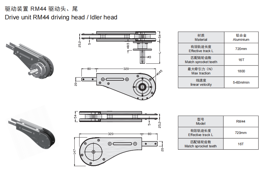 驱动装置 RM44 驱动头、尾.png